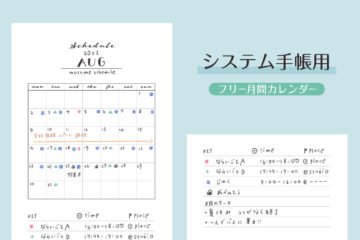 システム手帳用　フリー月間カレンダー